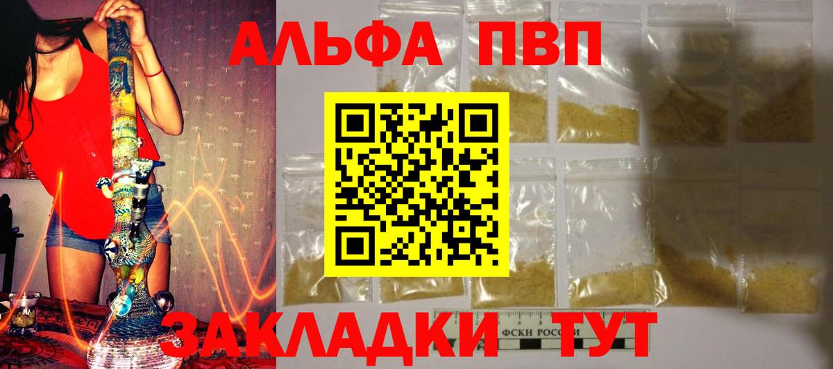 Альфа ПВП кристаллы Махачкала