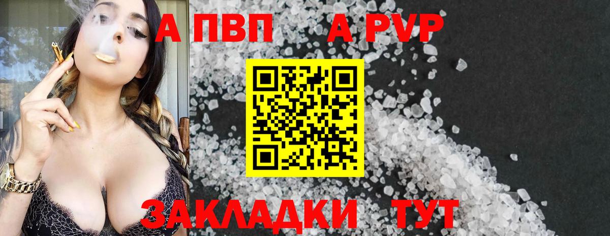 Альфа ПВП СК  Alfa_PVP Crystall  A PVP  Махачкала  Вход с VPN  А ПВП Соль 