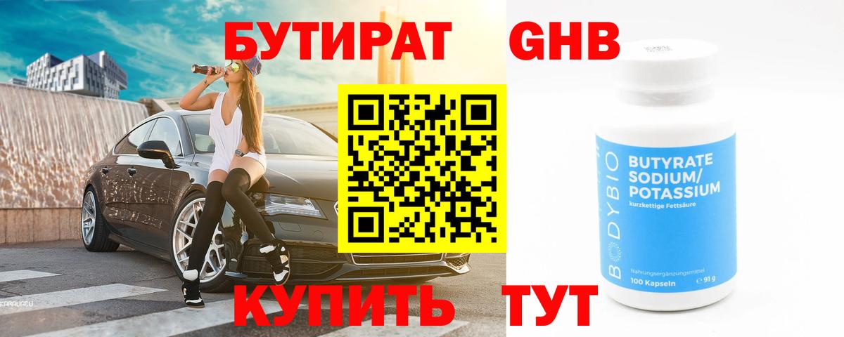 Махачкала  БУТИРАТ BDO 33%  Вход с VPN 