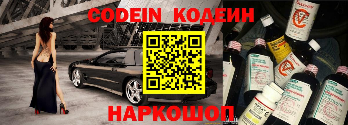 Кодеиновый сироп Lean Purple Drank Махачкала