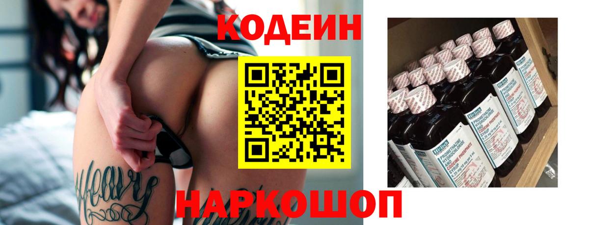 Codein напиток Lean (лин)  Вход с VPN  Кодеин напиток Lean (лин)  Махачкала 