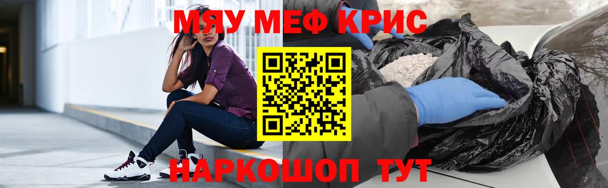 МЕФ  МЯУ-МЯУ  МЯУ-МЯУ кристаллы  Махачкала  МЕФ VHQ  Вход с VPN 